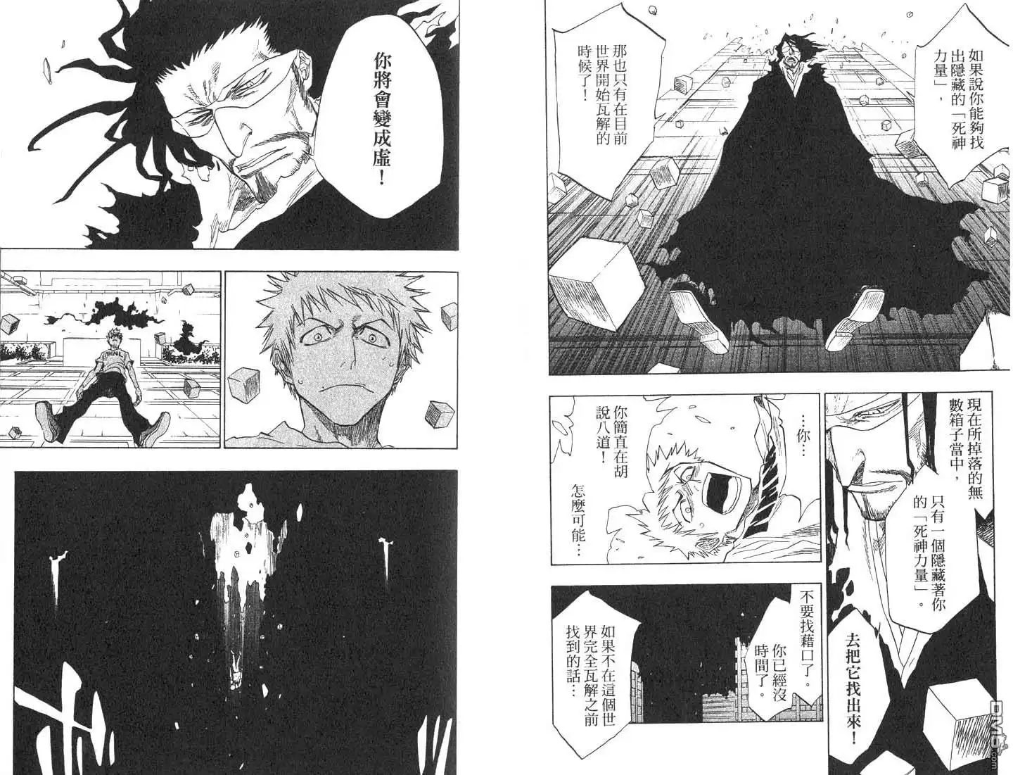 《死神》第8卷 第21页
