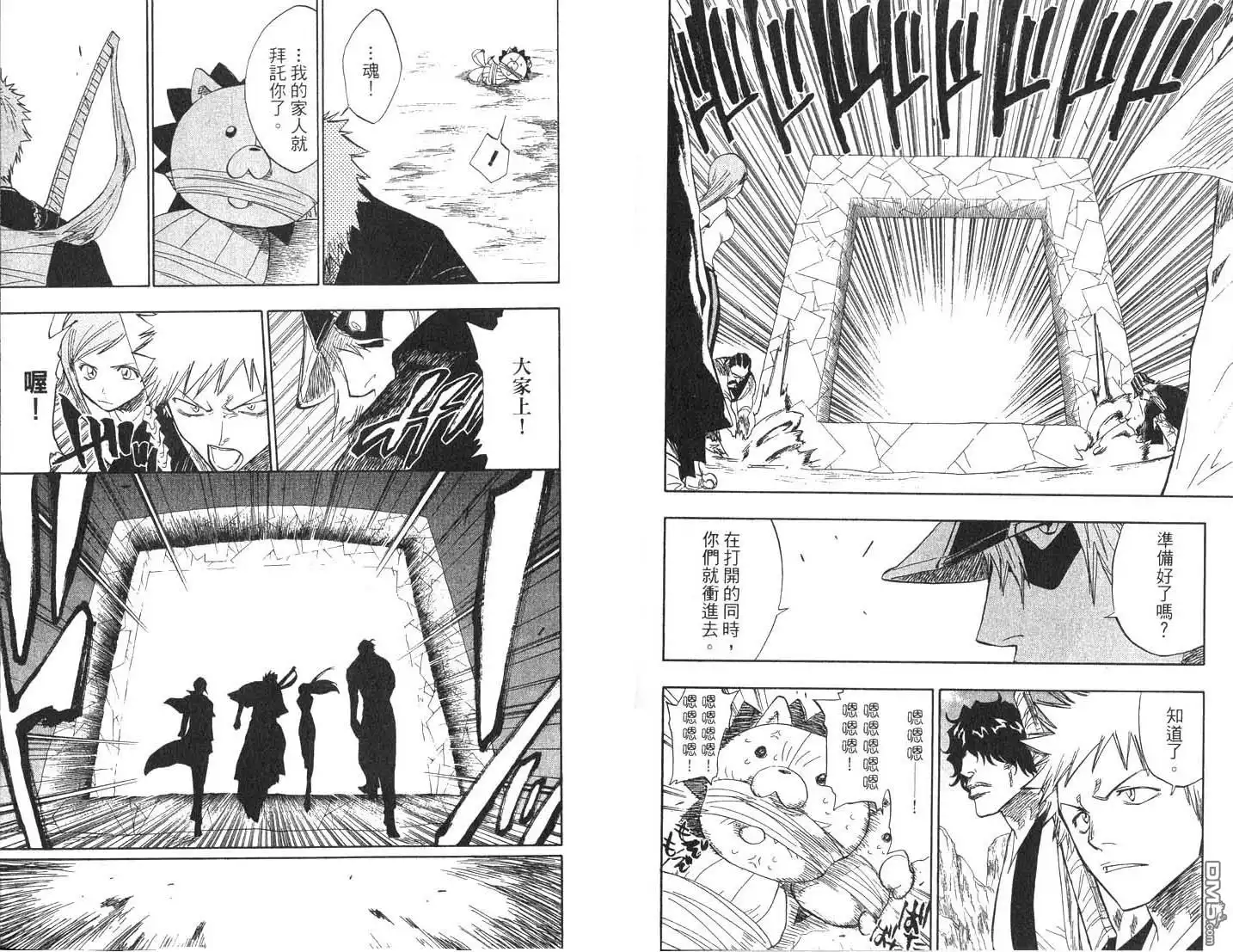 《死神》第8卷 第93页