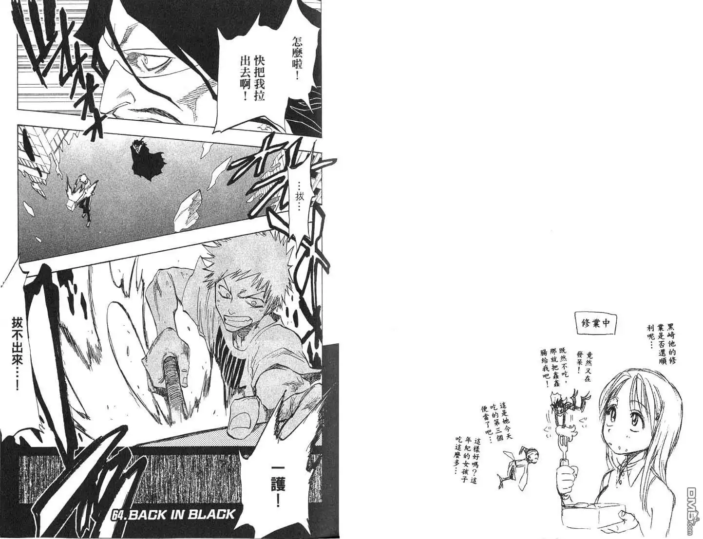 《死神》第8卷 第25页