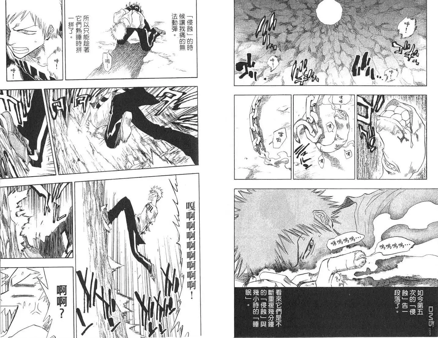 《死神》第8卷 第11页