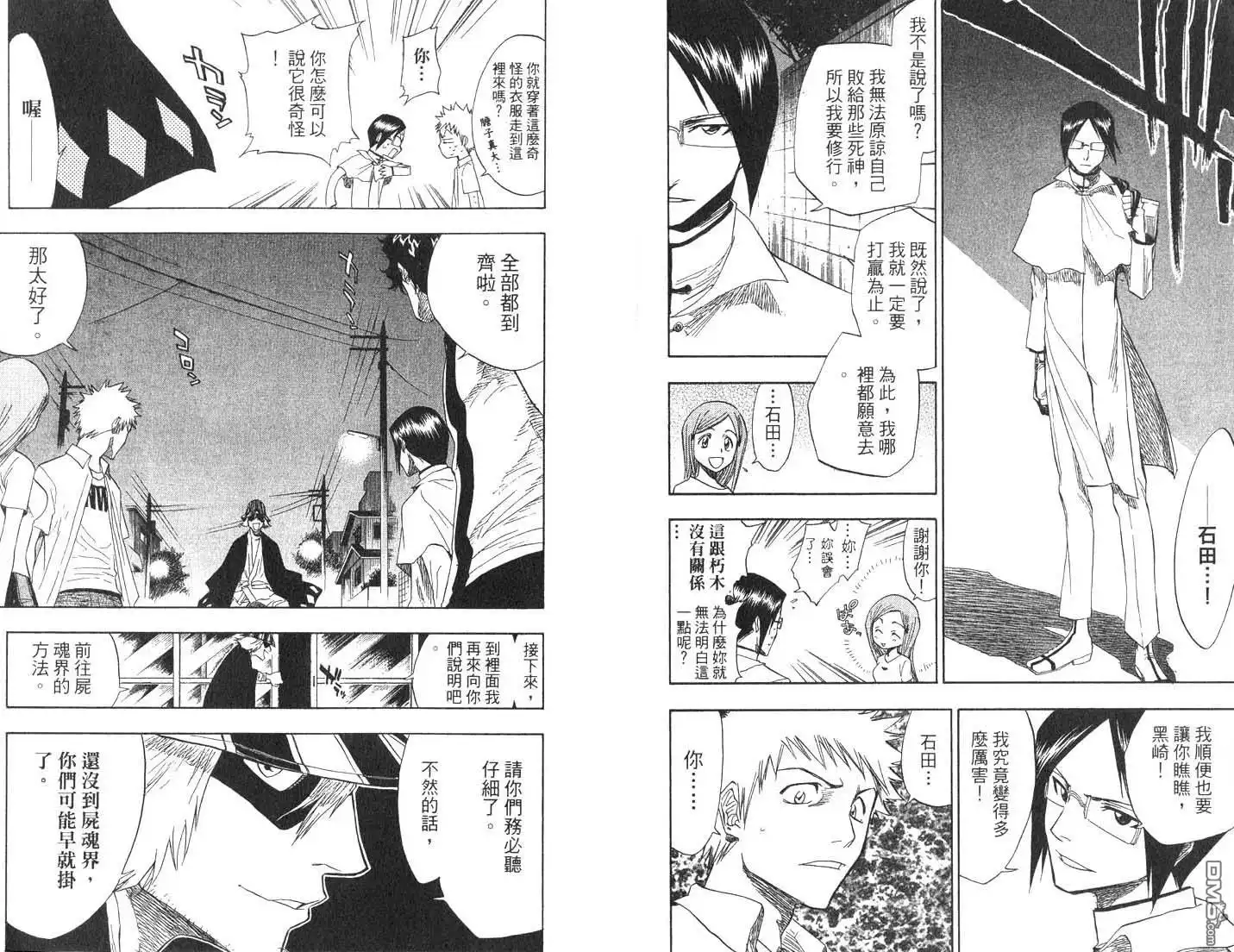 《死神》第8卷 第85页