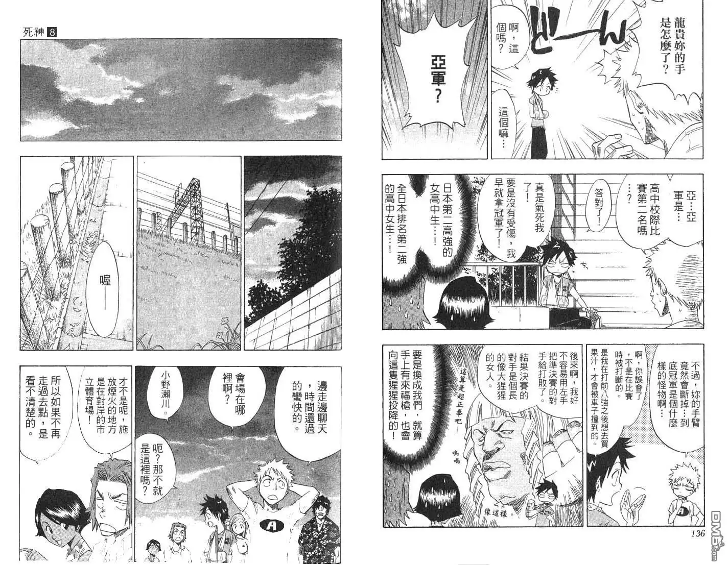 《死神》第8卷 第69页