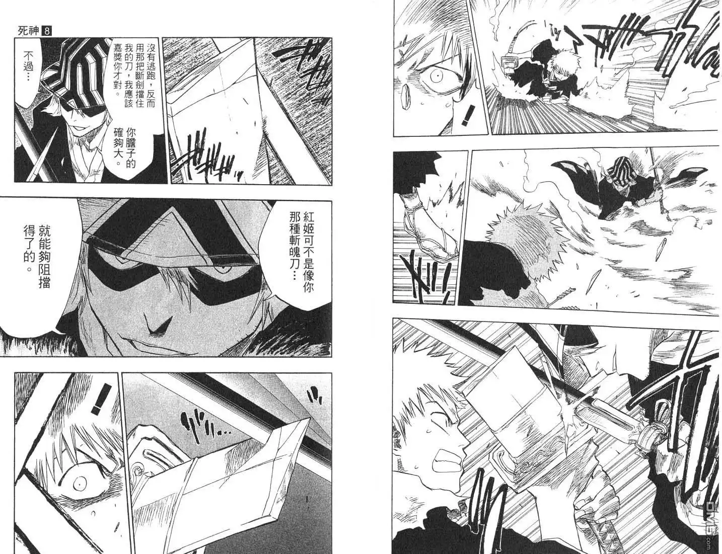 《死神》第8卷 第49页