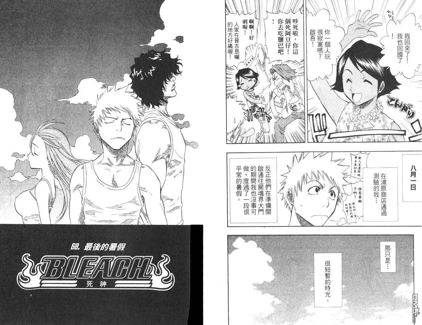 《死神》第8卷 第67页