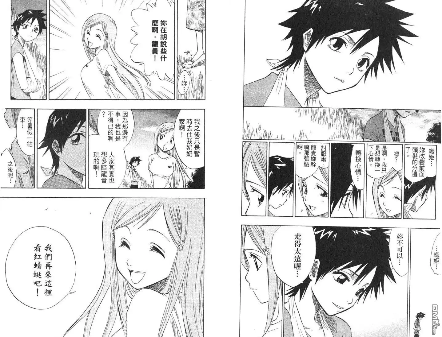 《死神》第8卷 第73页