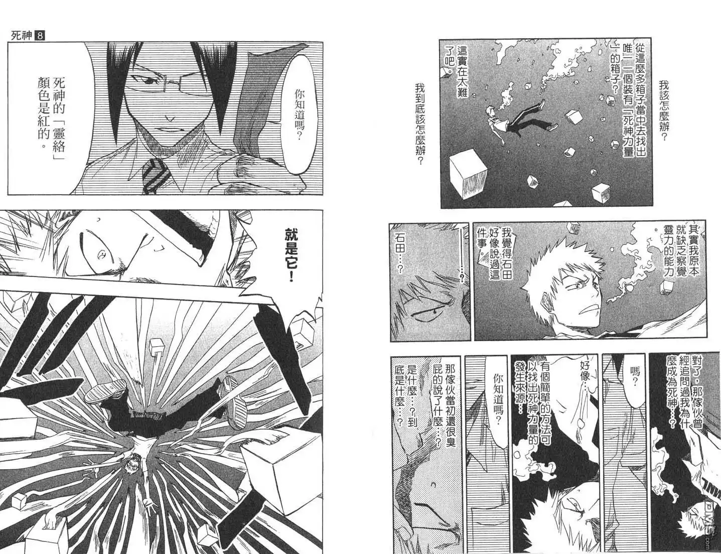 《死神》第8卷 第22页