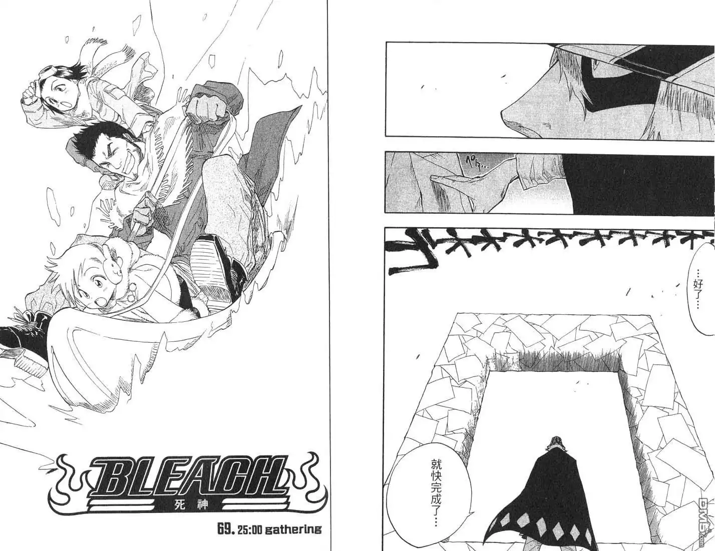 《死神》第8卷 第79页