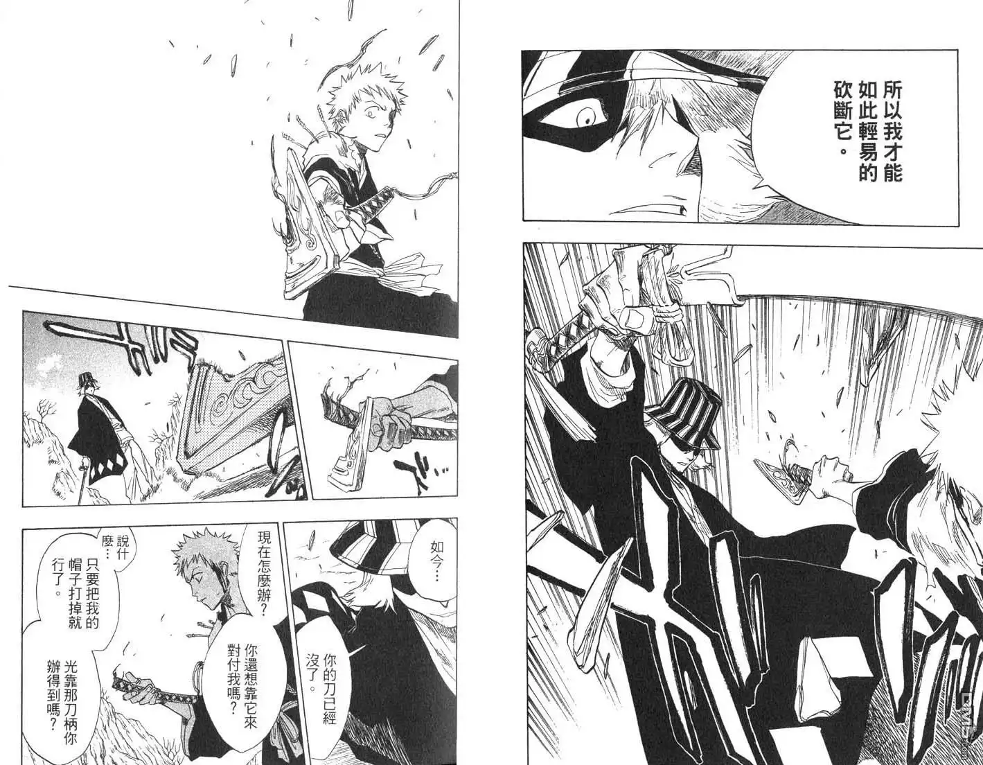 《死神》第8卷 第51页