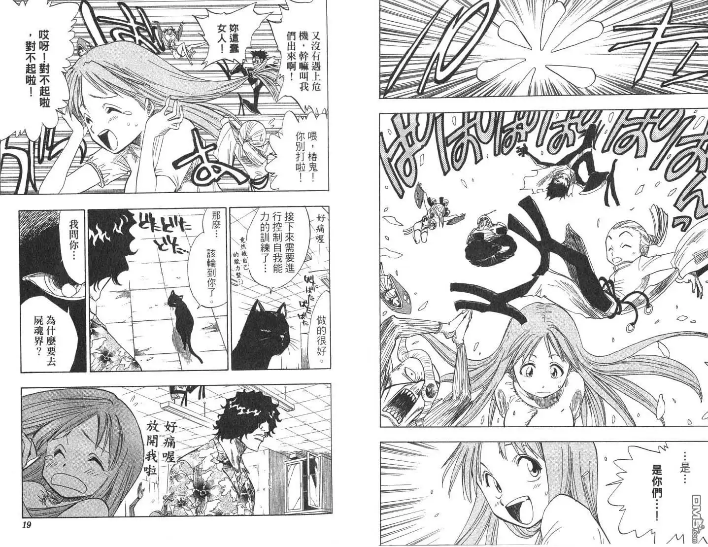 《死神》第8卷 第10页