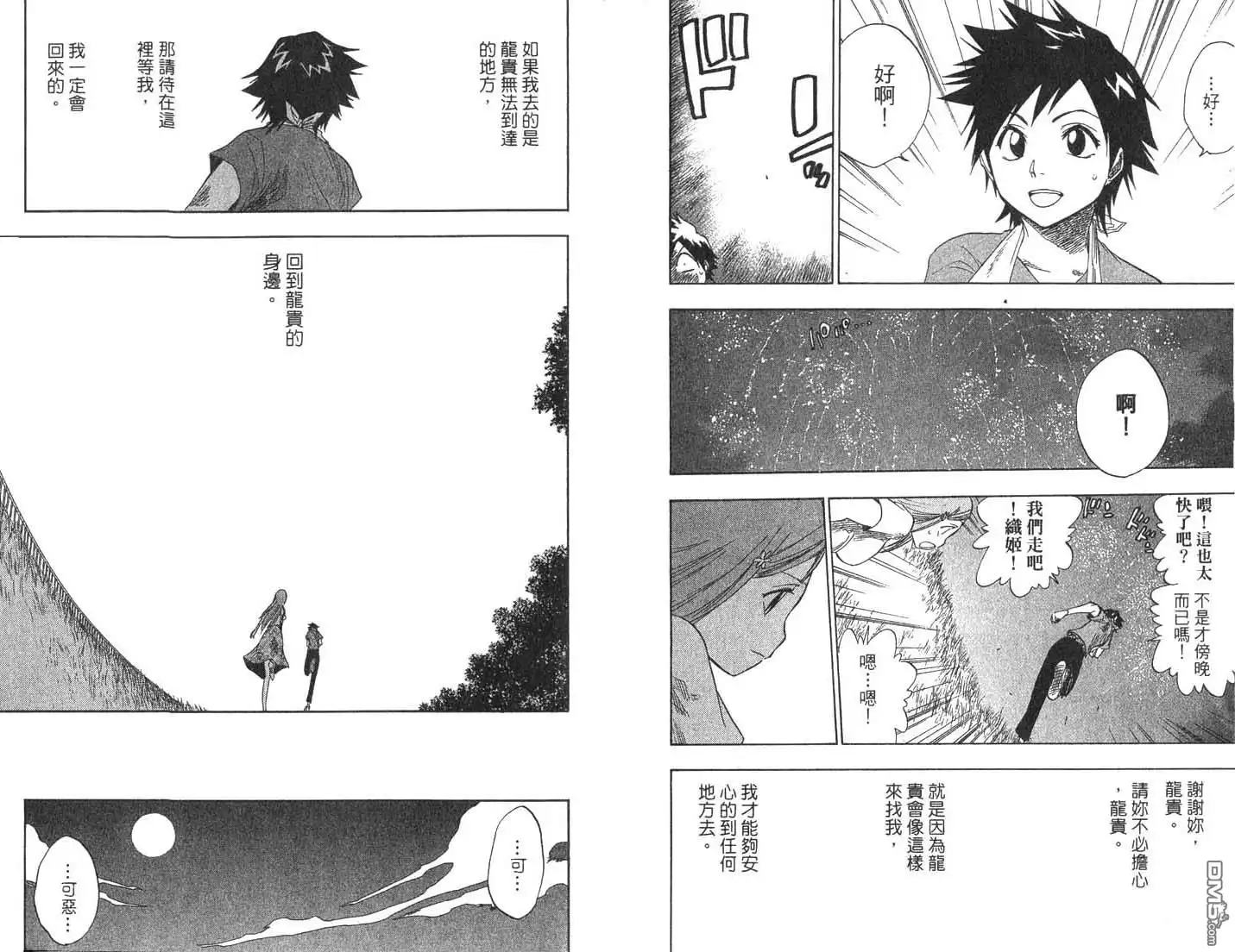 《死神》第8卷 第74页