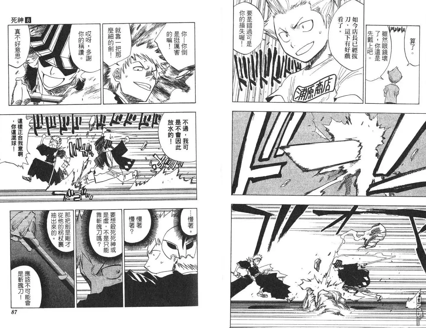 《死神》第8卷 第44页