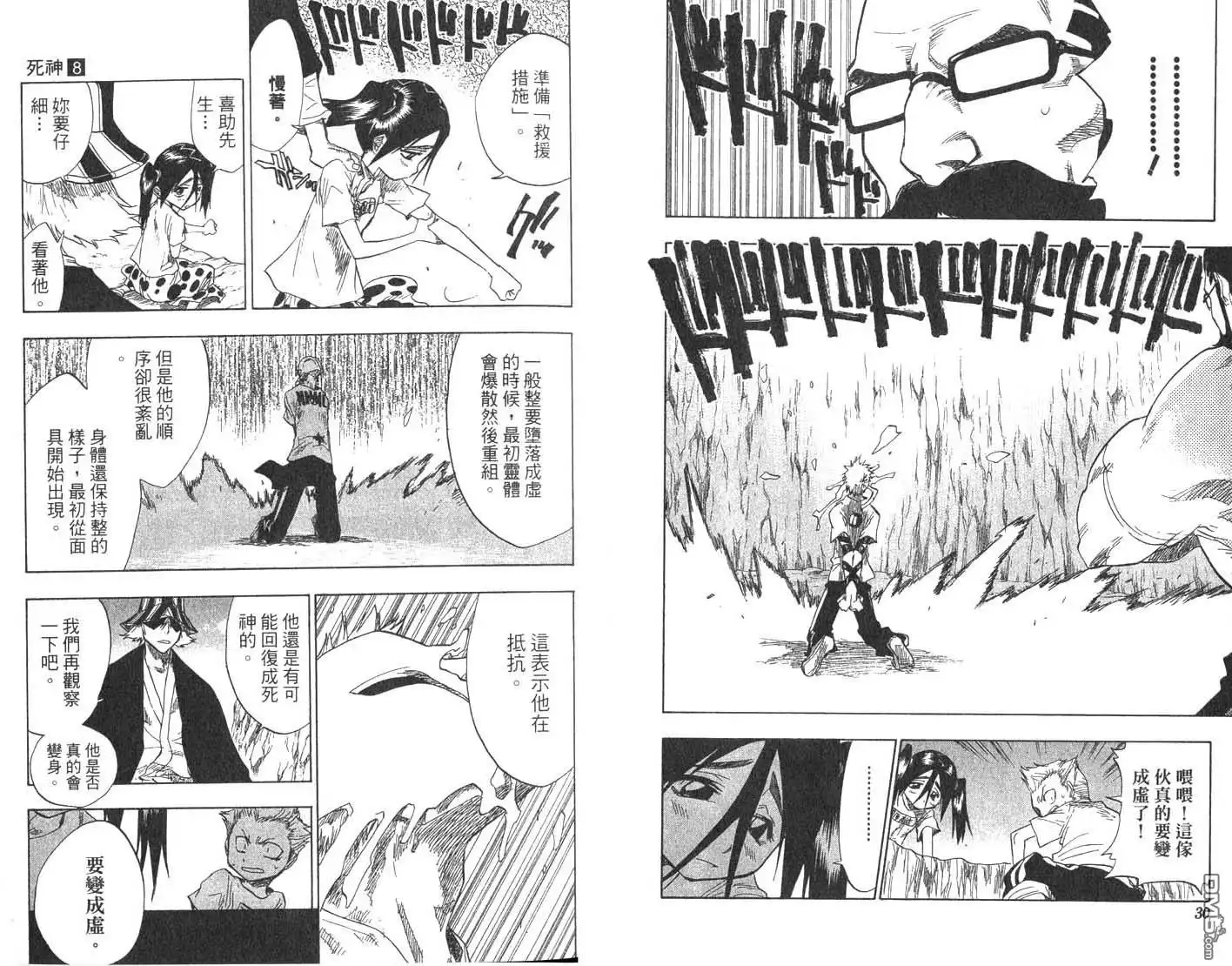 《死神》第8卷 第16页