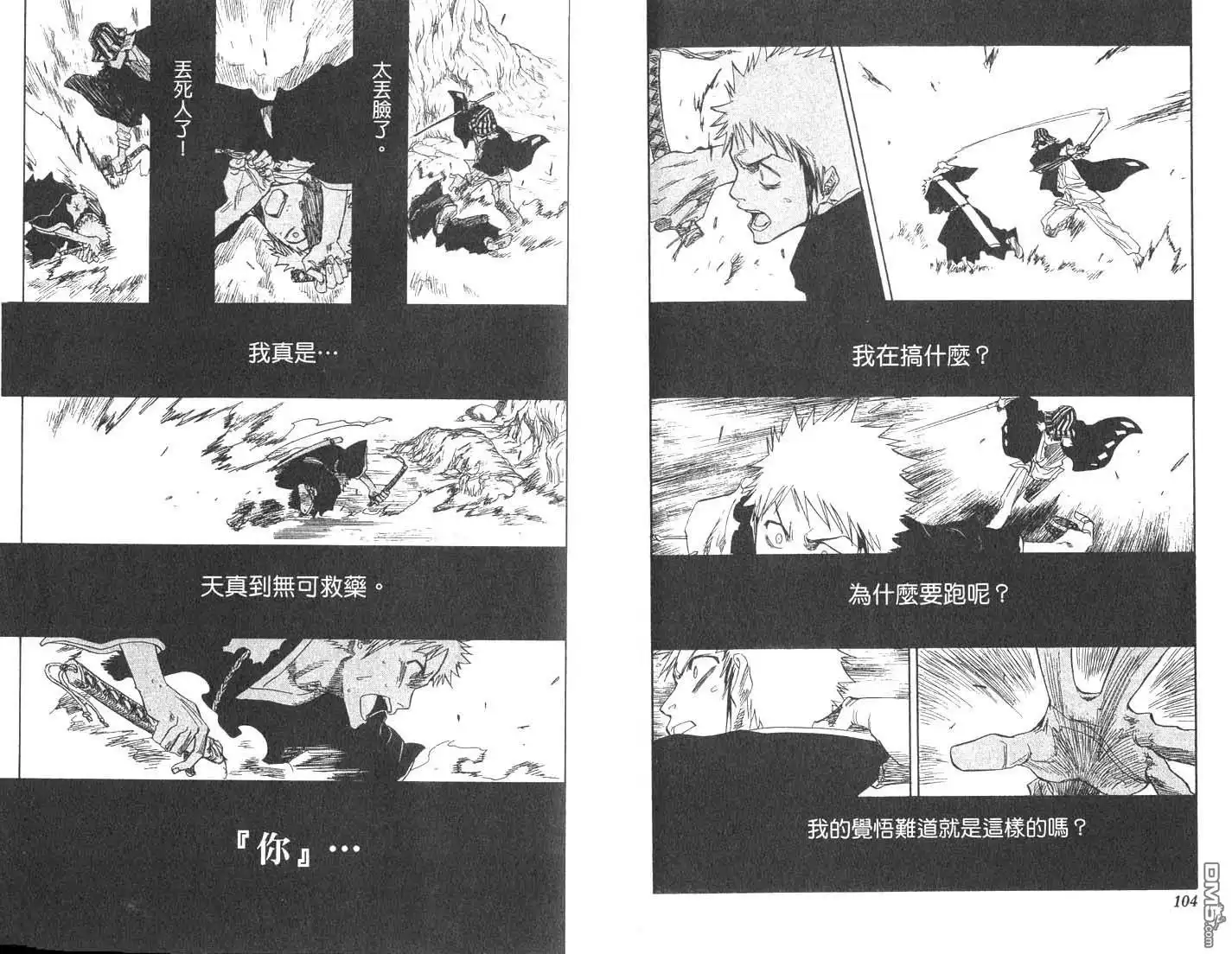《死神》第8卷 第53页