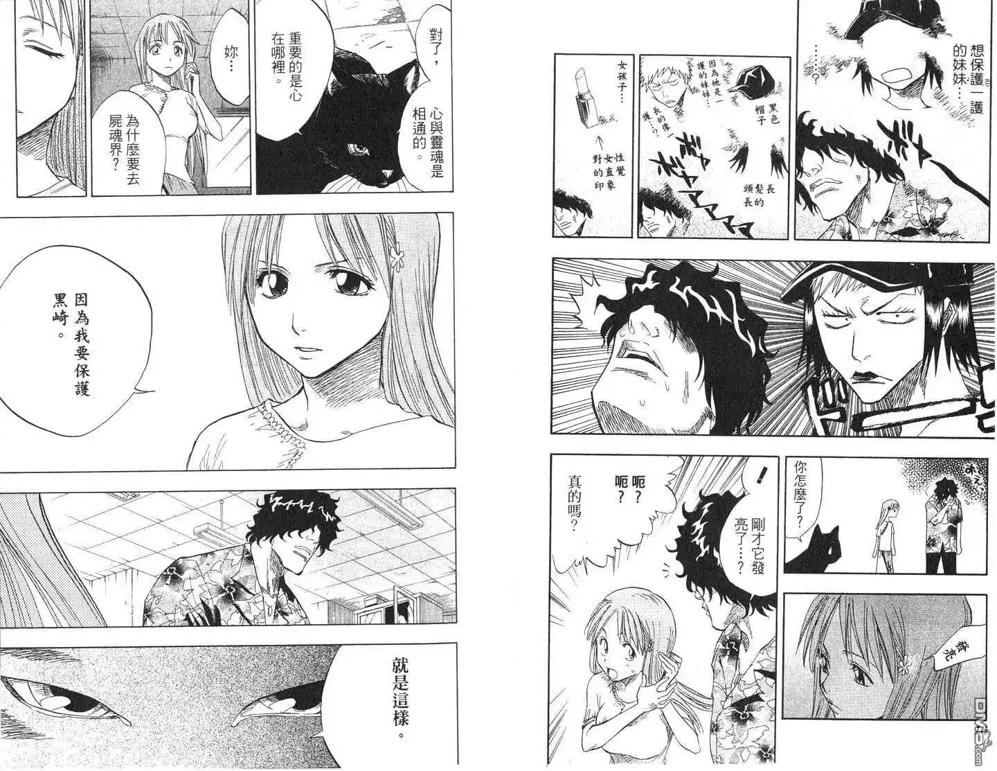 《死神》第8卷 第9页