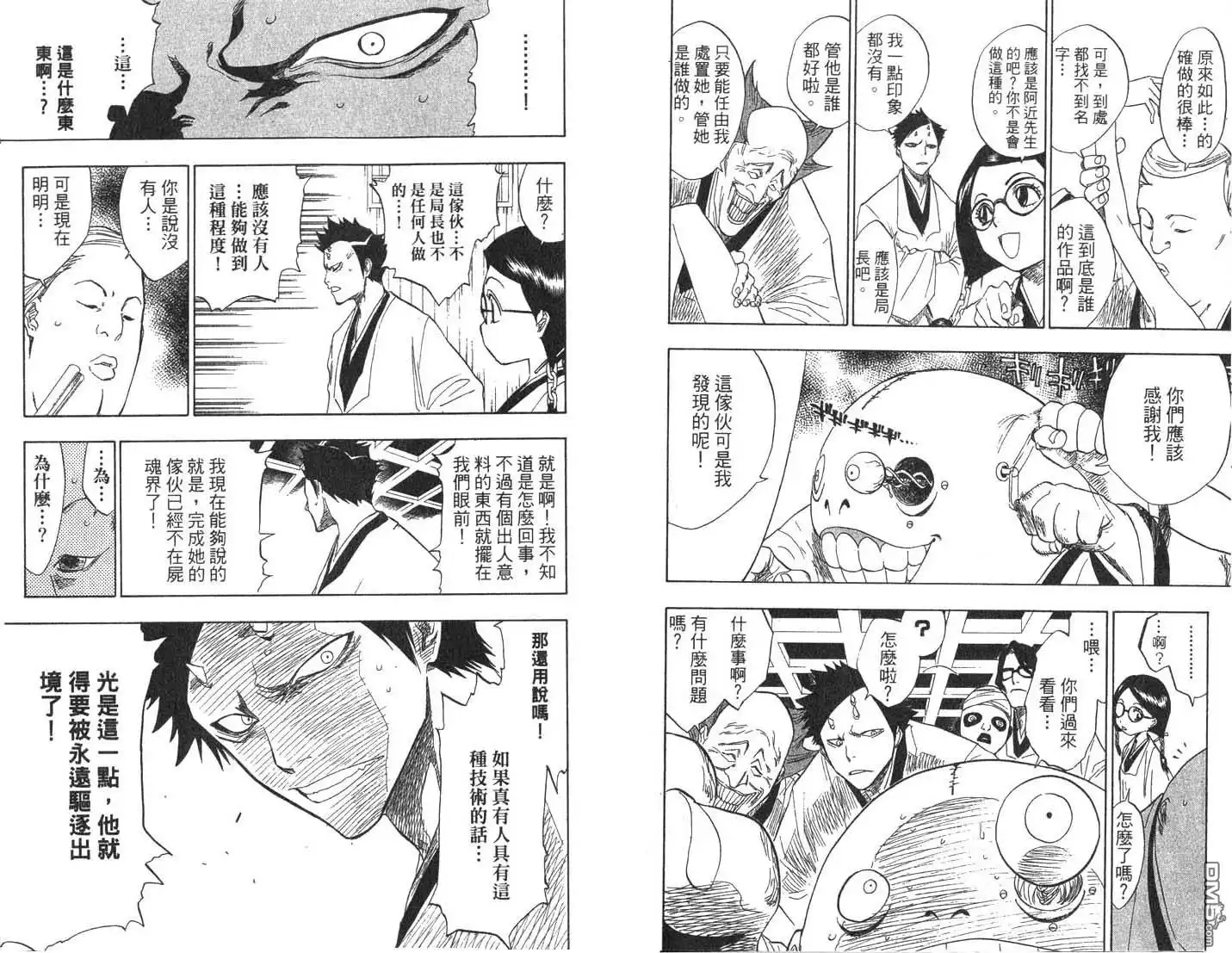 《死神》第8卷 第78页