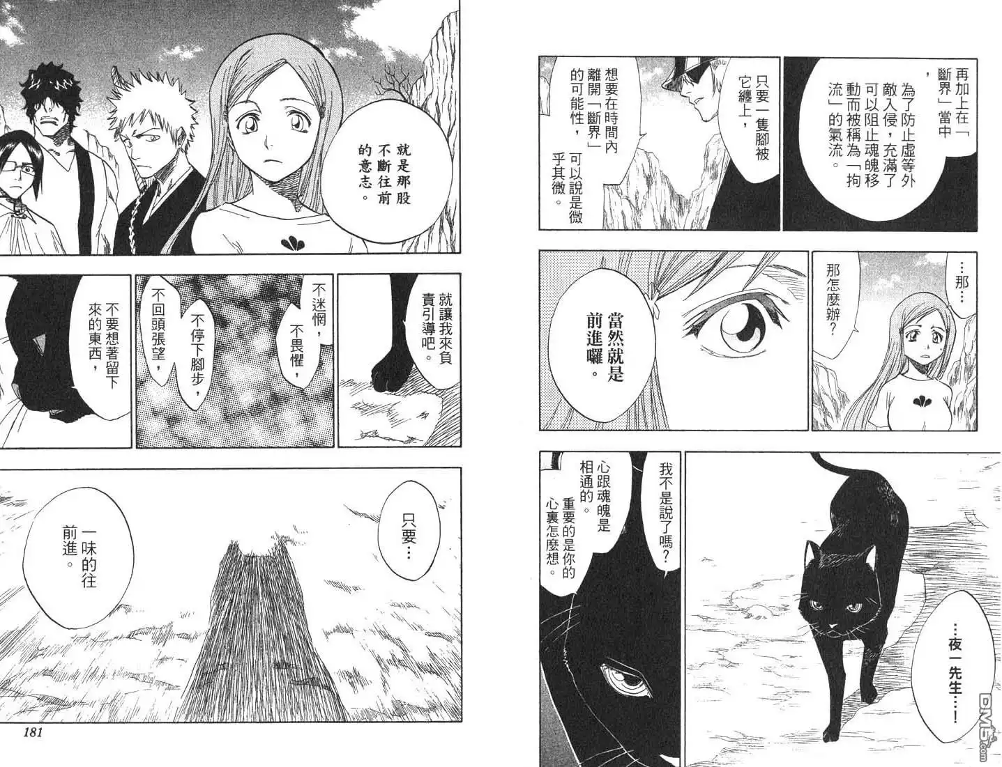 《死神》第8卷 第91页