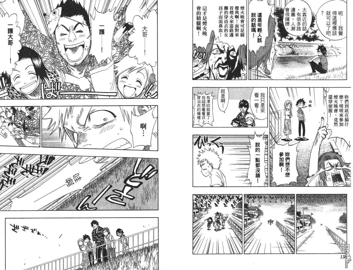 《死神》第8卷 第70页