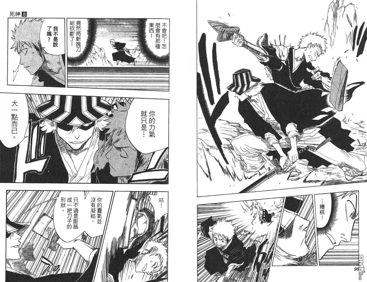 《死神》第8卷 第50页