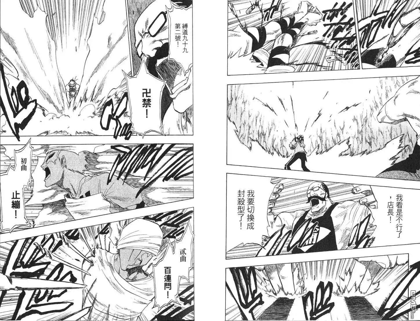 《死神》第8卷 第27页