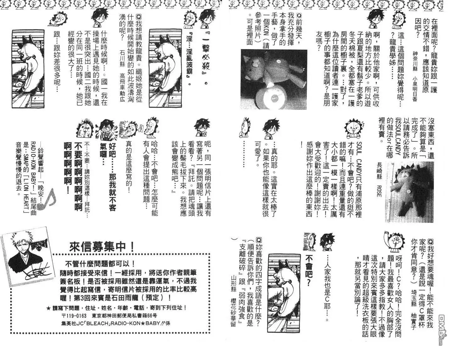 《死神》第8卷 第99页