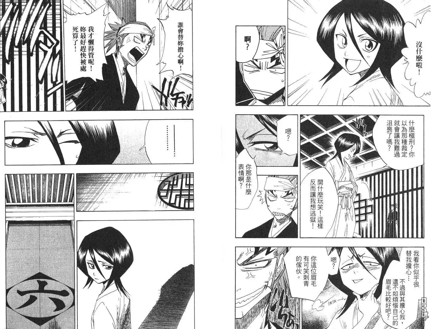 《死神》第8卷 第39页