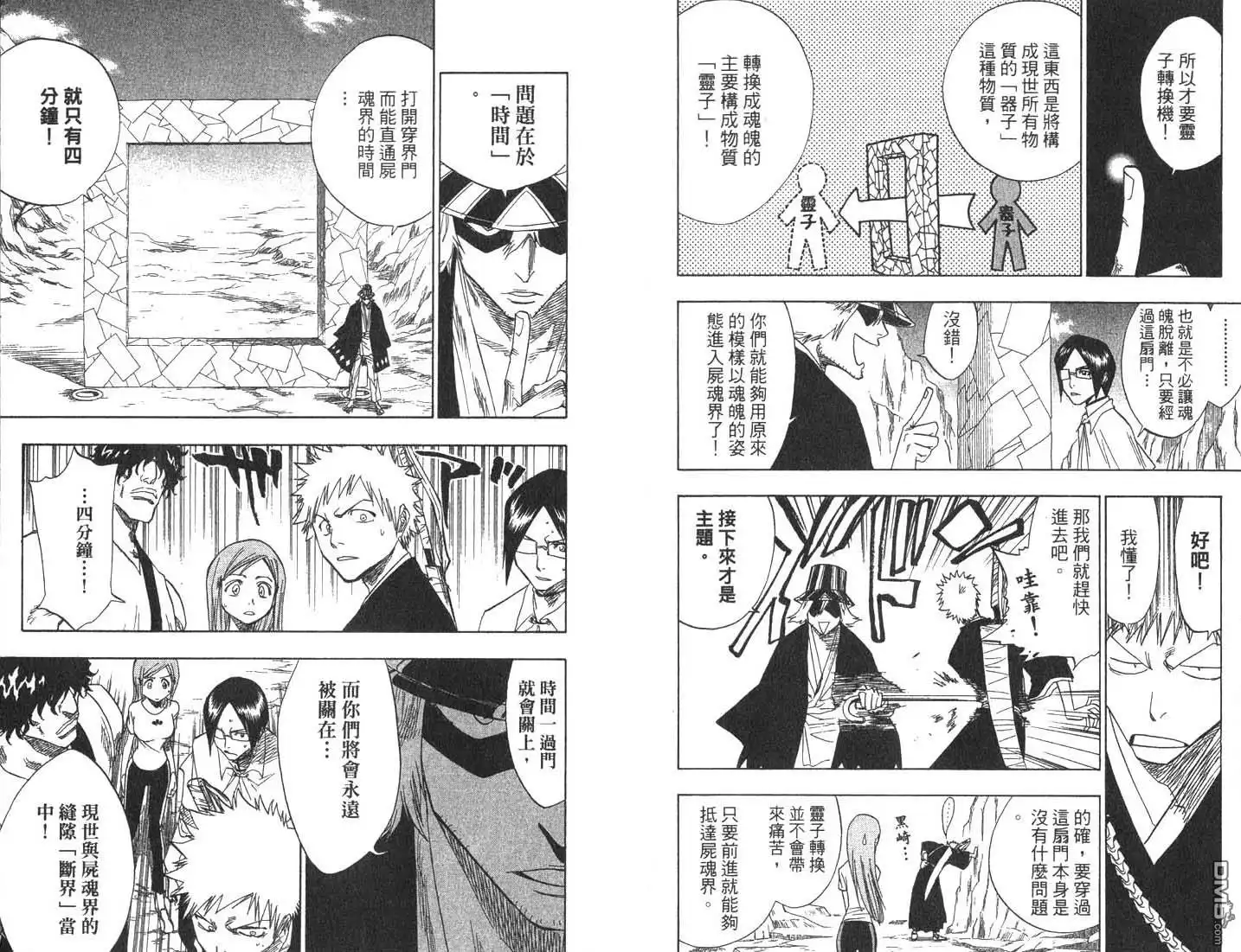 《死神》第8卷 第90页