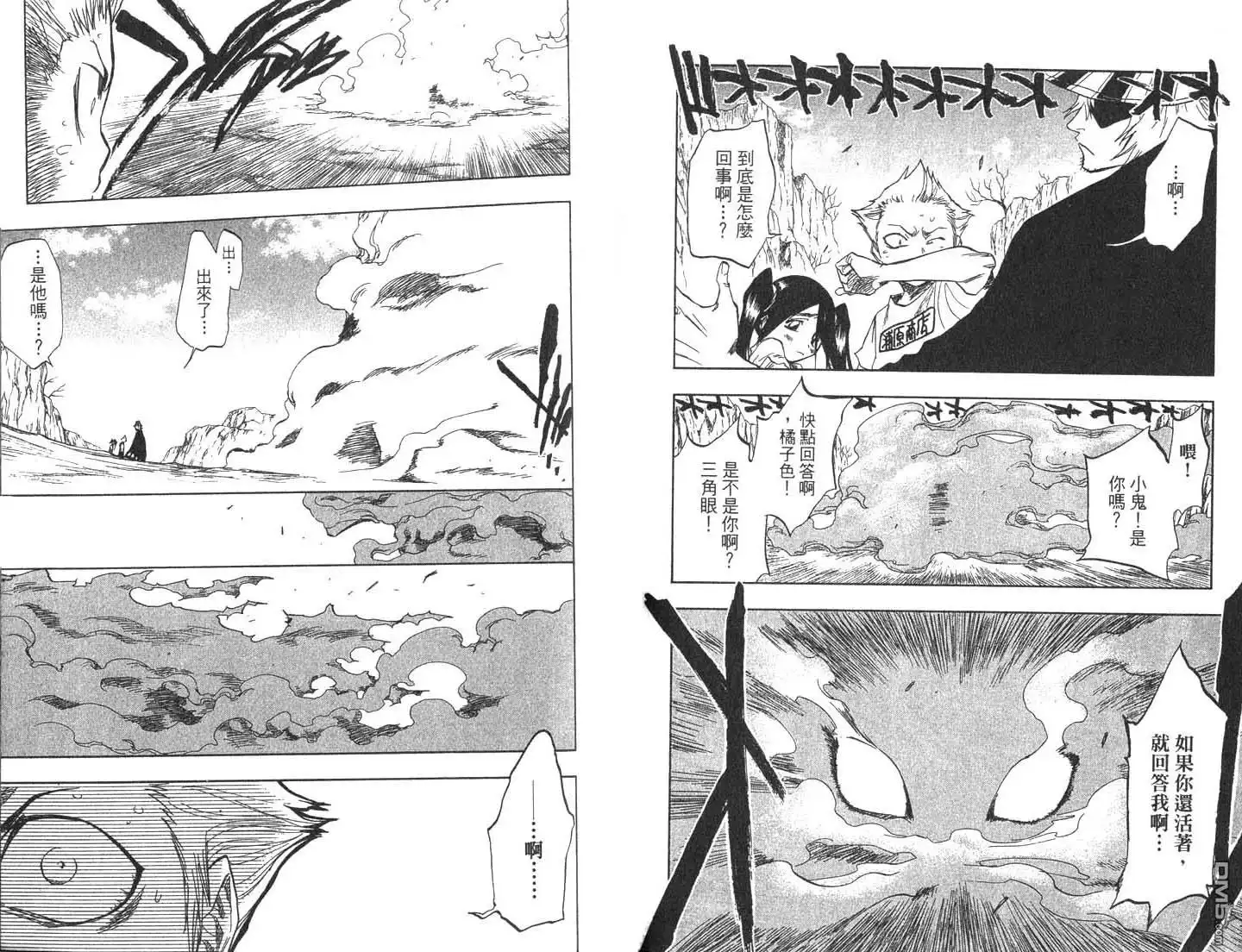 《死神》第8卷 第30页