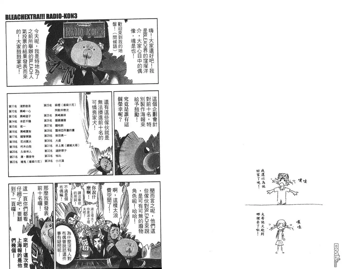 《死神》第8卷 第96页