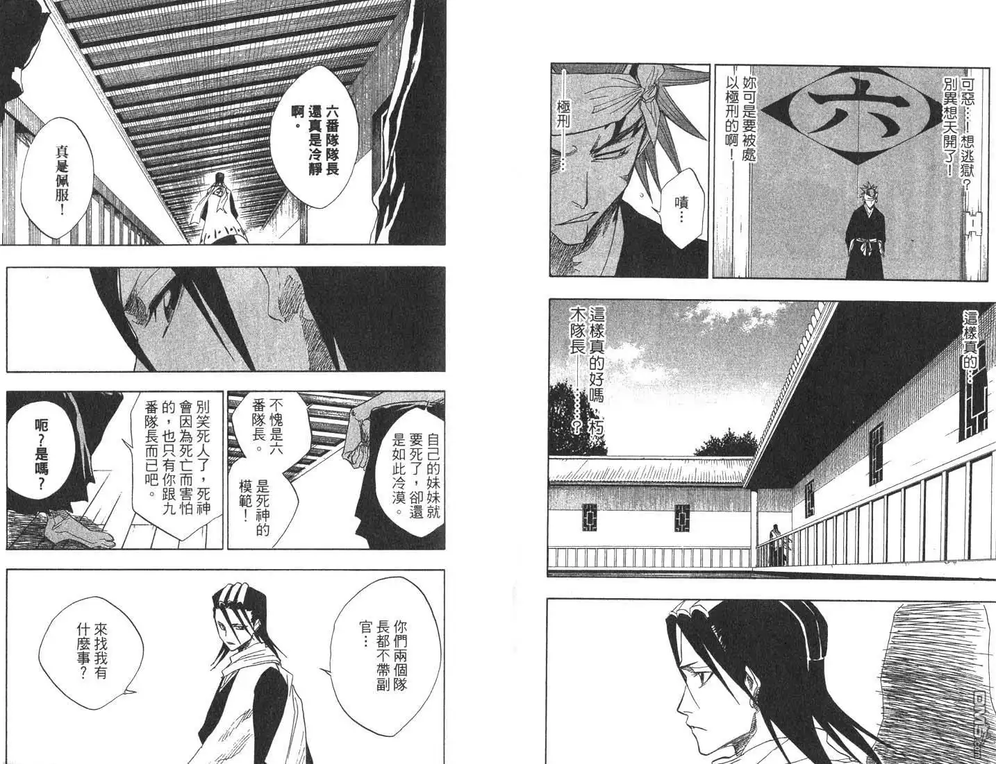 《死神》第8卷 第40页