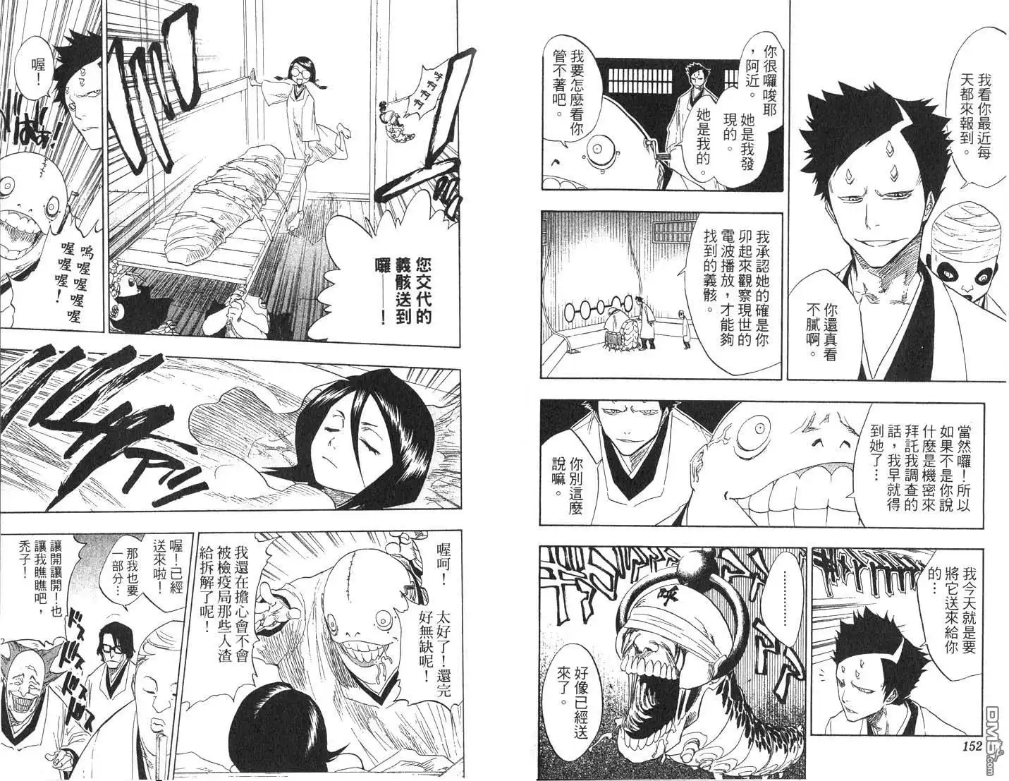 《死神》第8卷 第77页