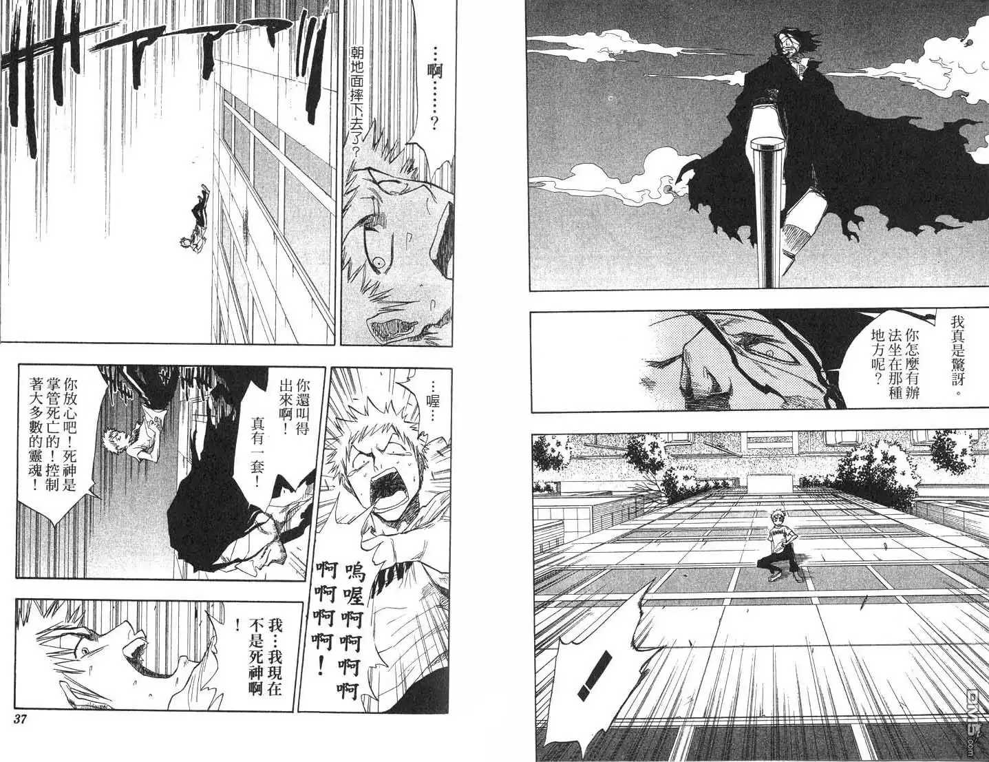 《死神》第8卷 第19页