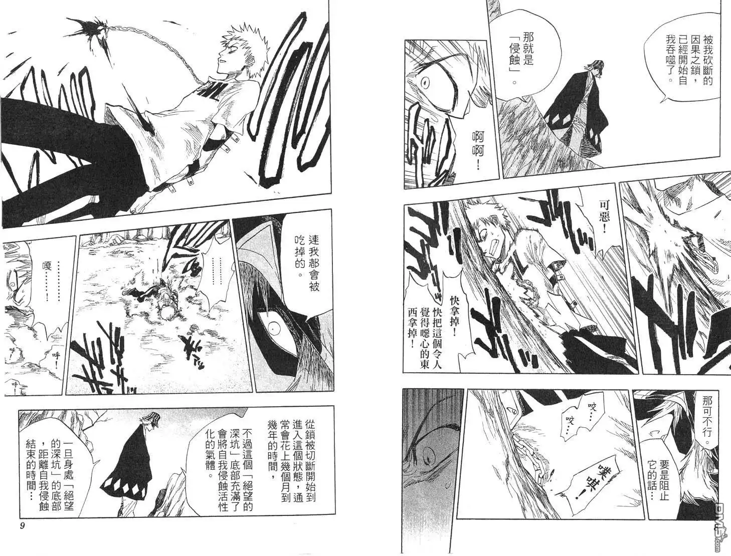 《死神》第8卷 第5页