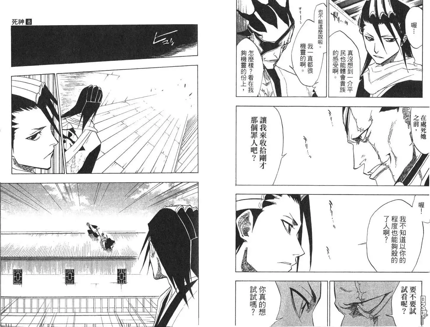 《死神》第8卷 第42页