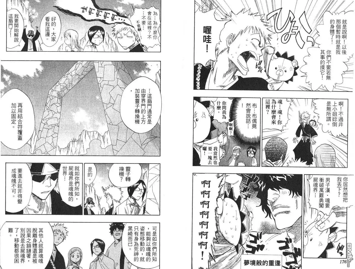 《死神》第8卷 第89页
