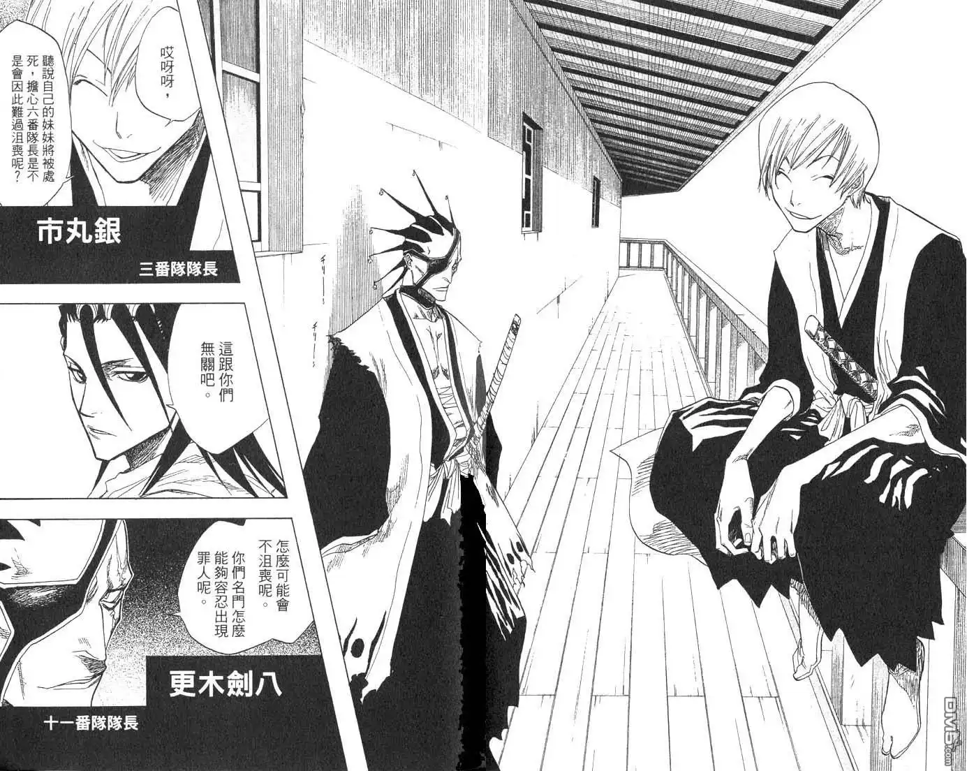 《死神》第8卷 第41页