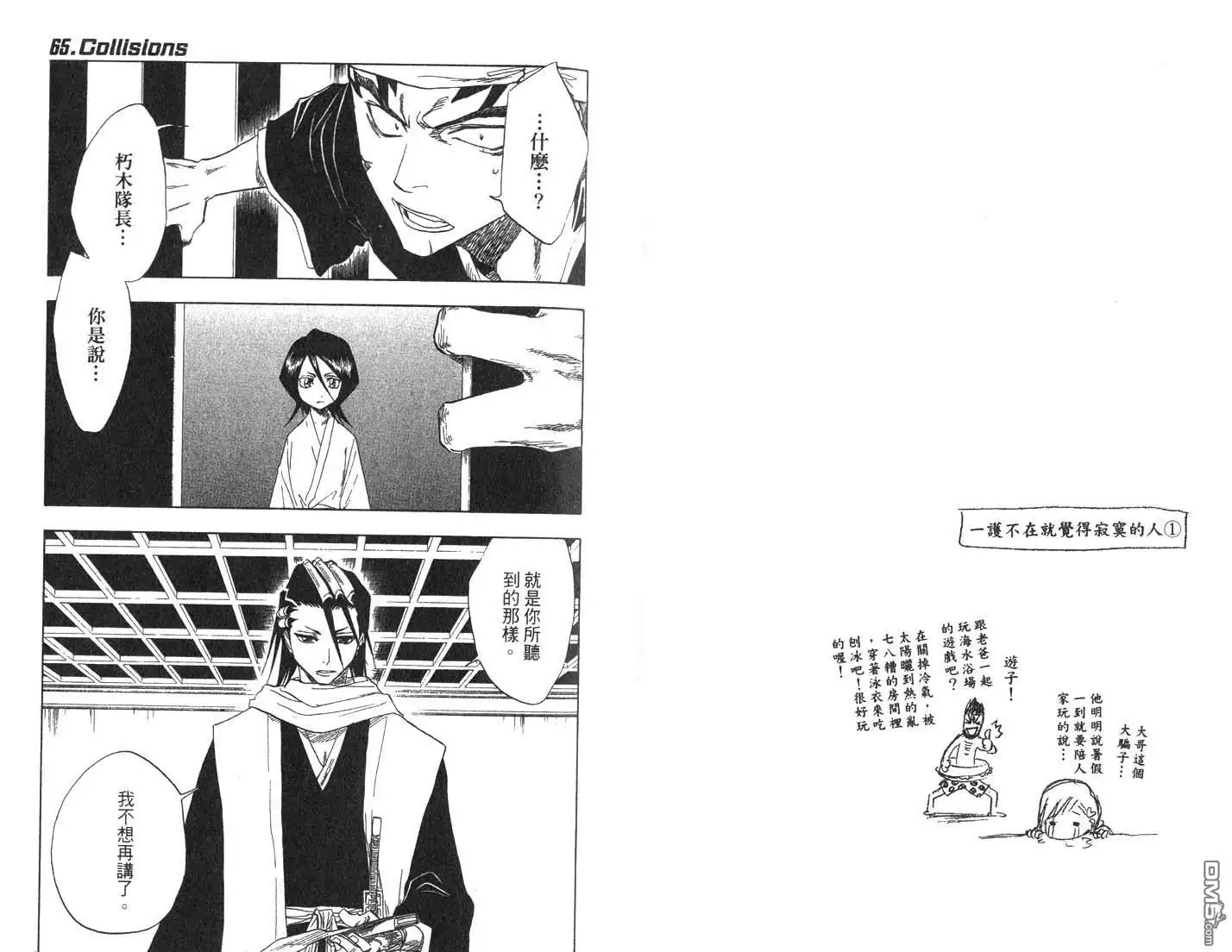 《死神》第8卷 第36页