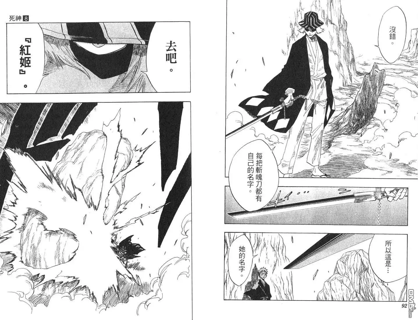 《死神》第8卷 第47页