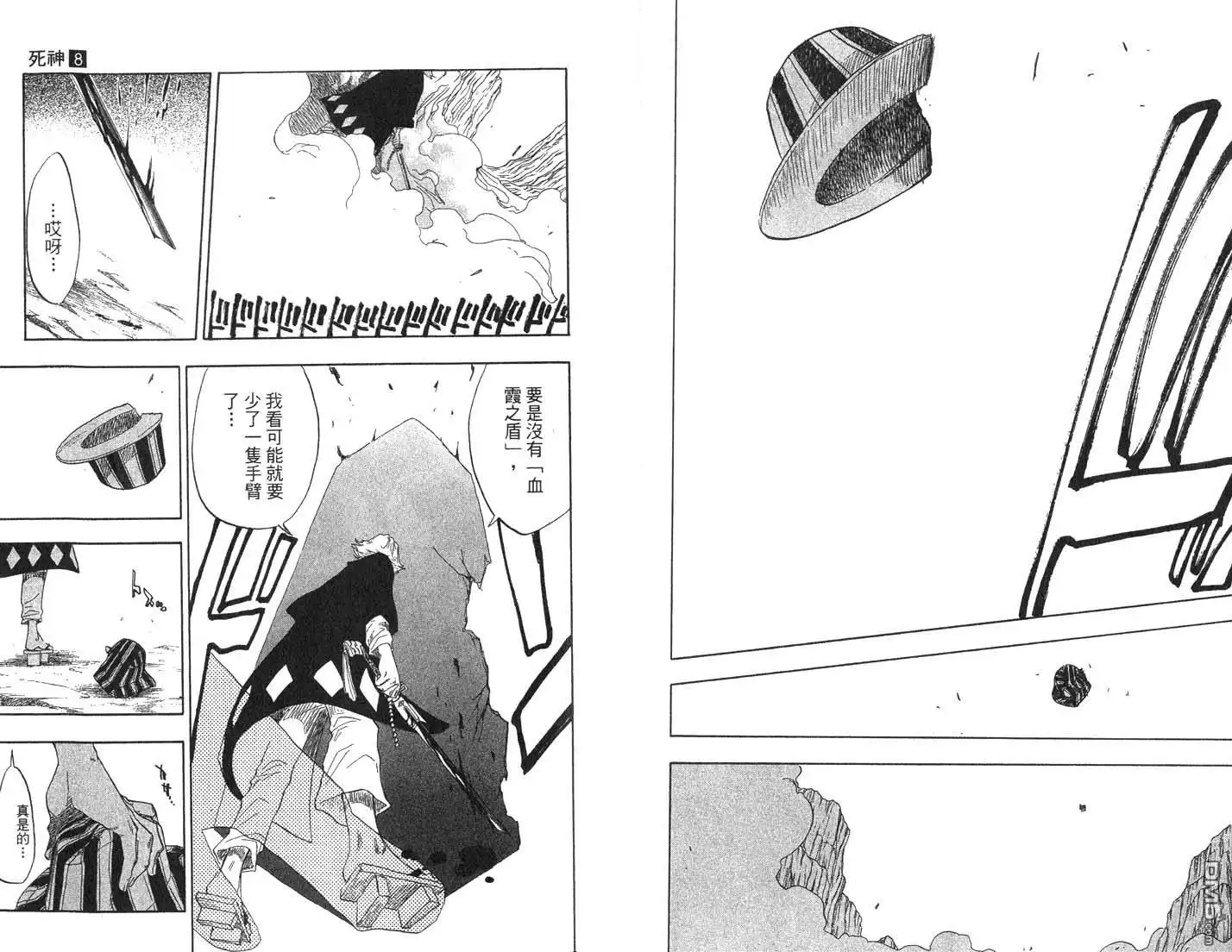 《死神》第8卷 第63页