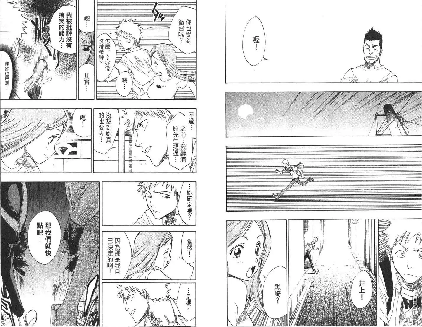 《死神》第8卷 第83页