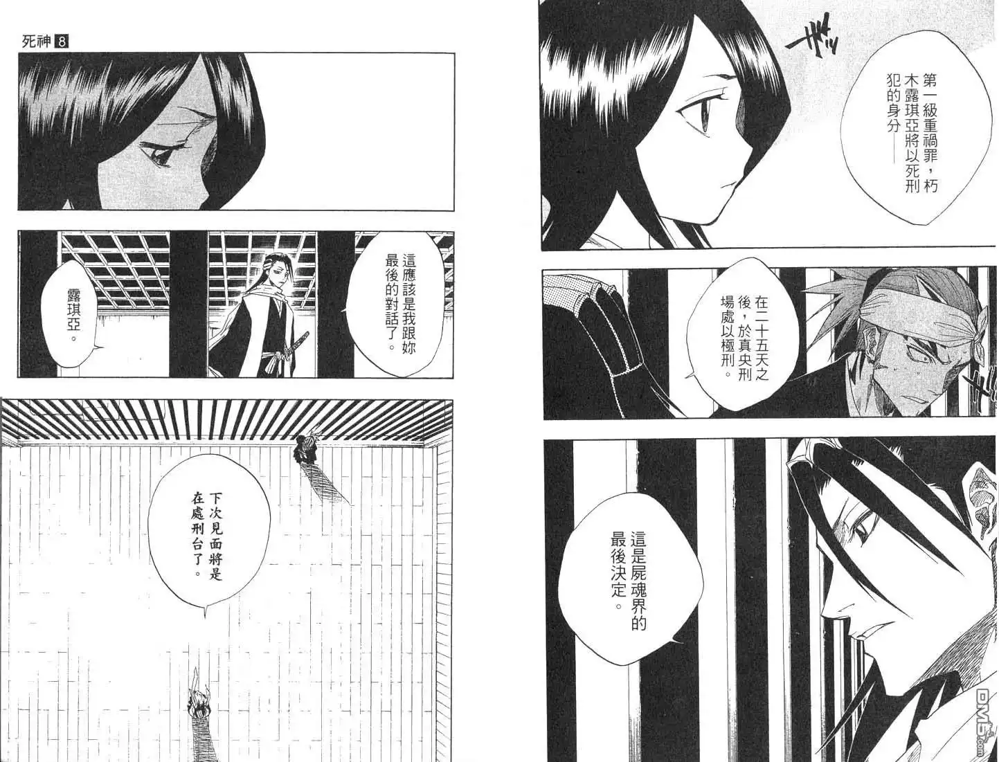 《死神》第8卷 第37页