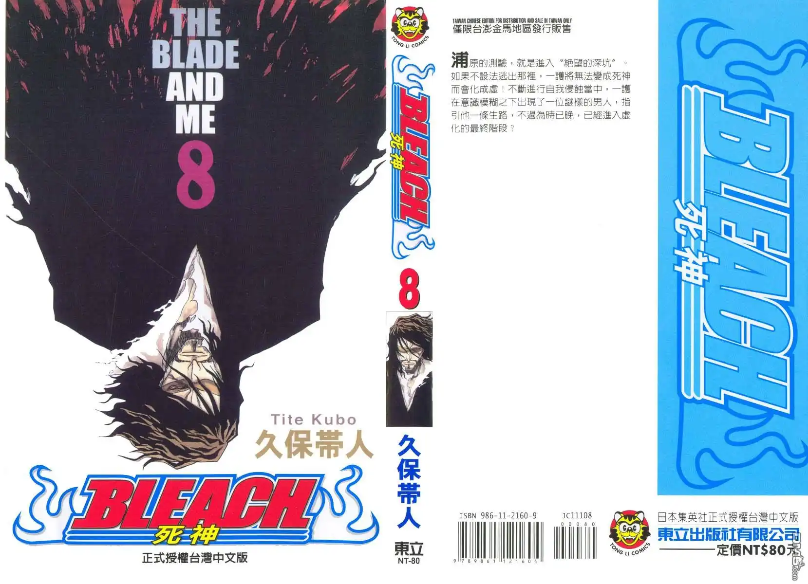 《死神》第8卷 第1页