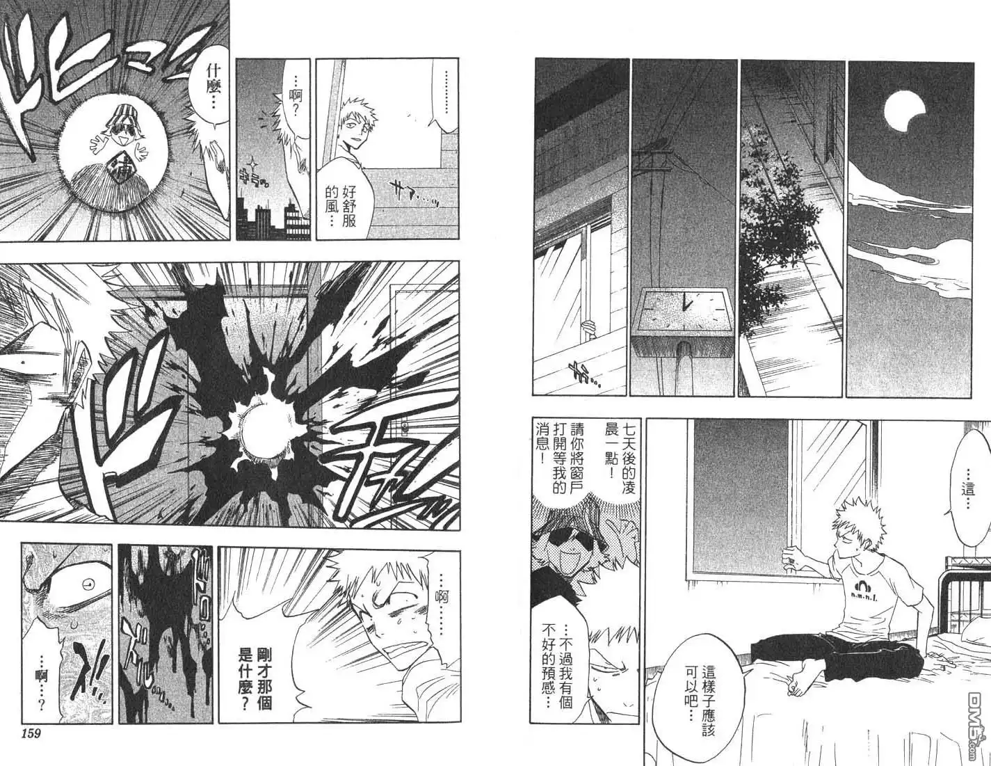 《死神》第8卷 第80页