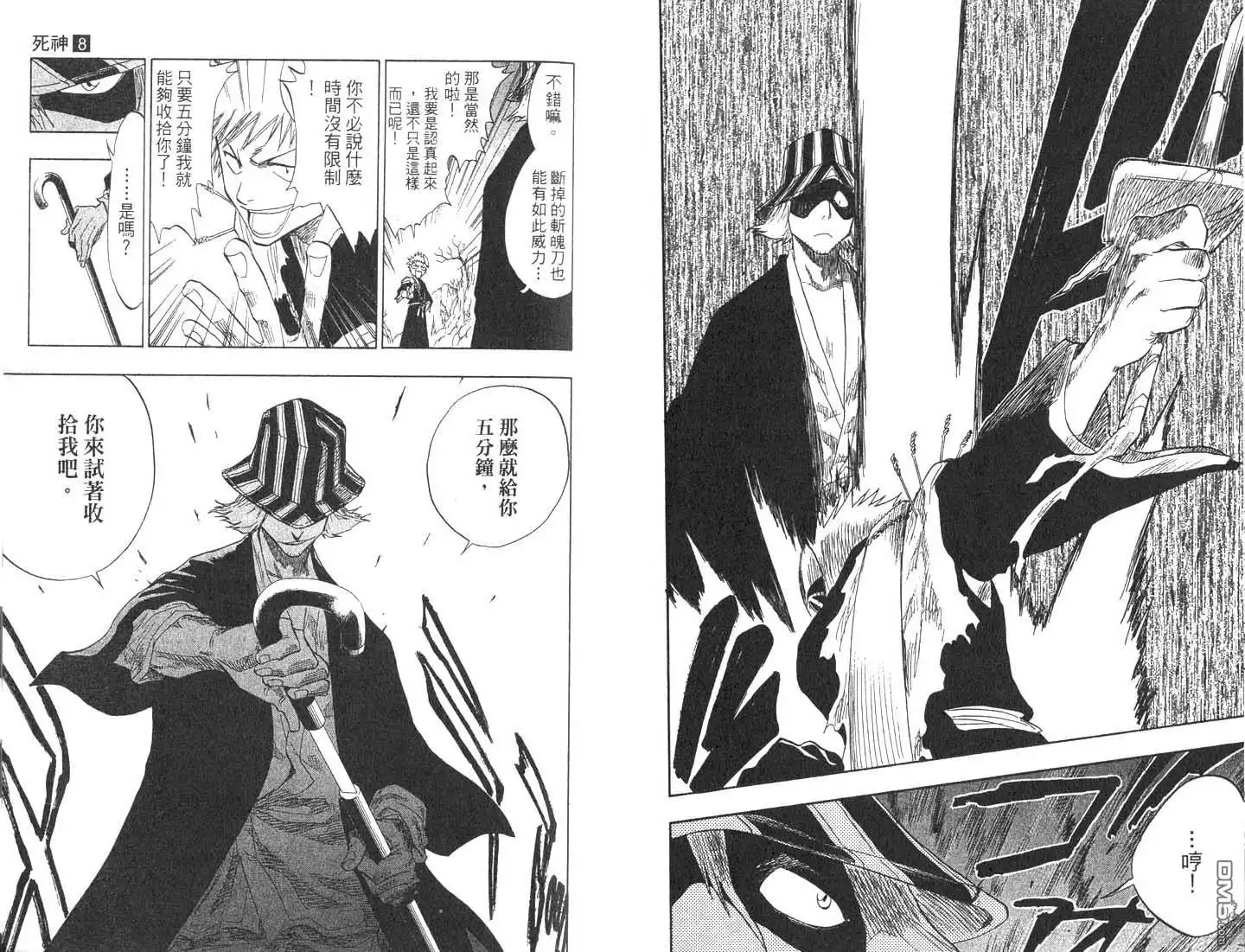 《死神》第8卷 第35页