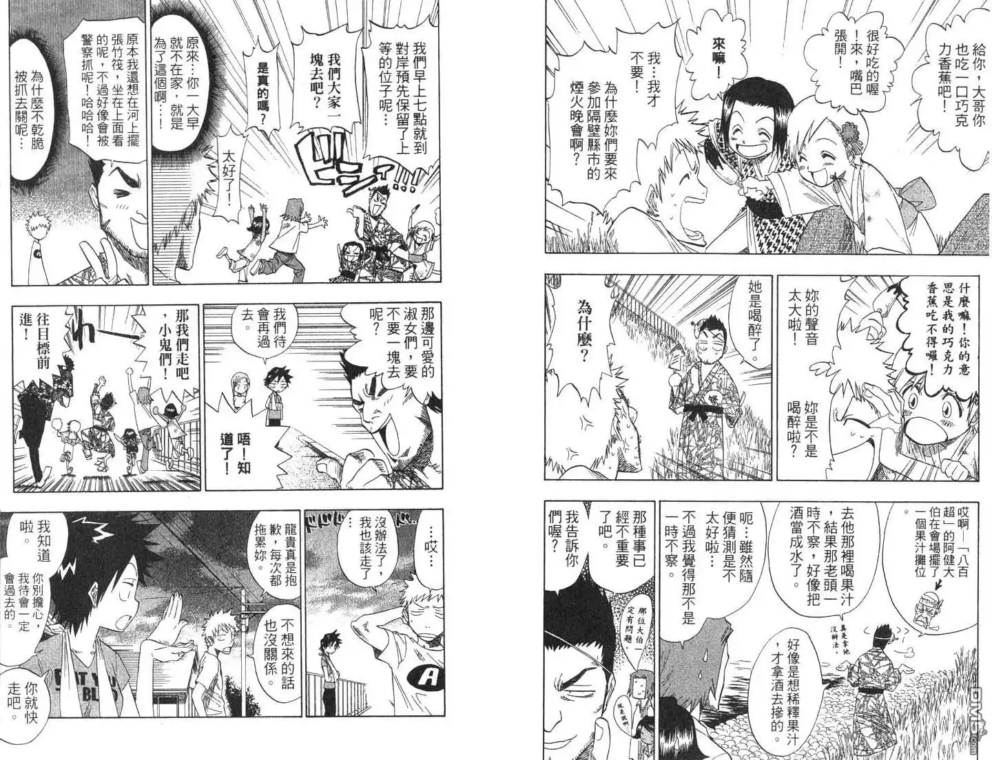 《死神》第8卷 第71页