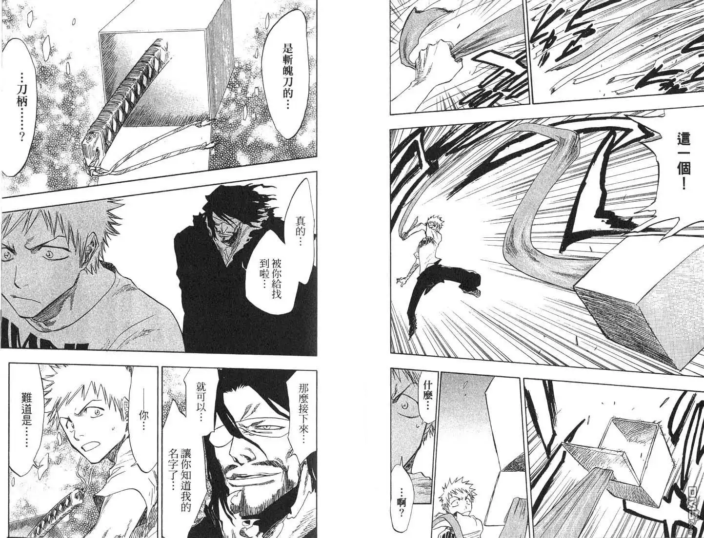 《死神》第8卷 第23页