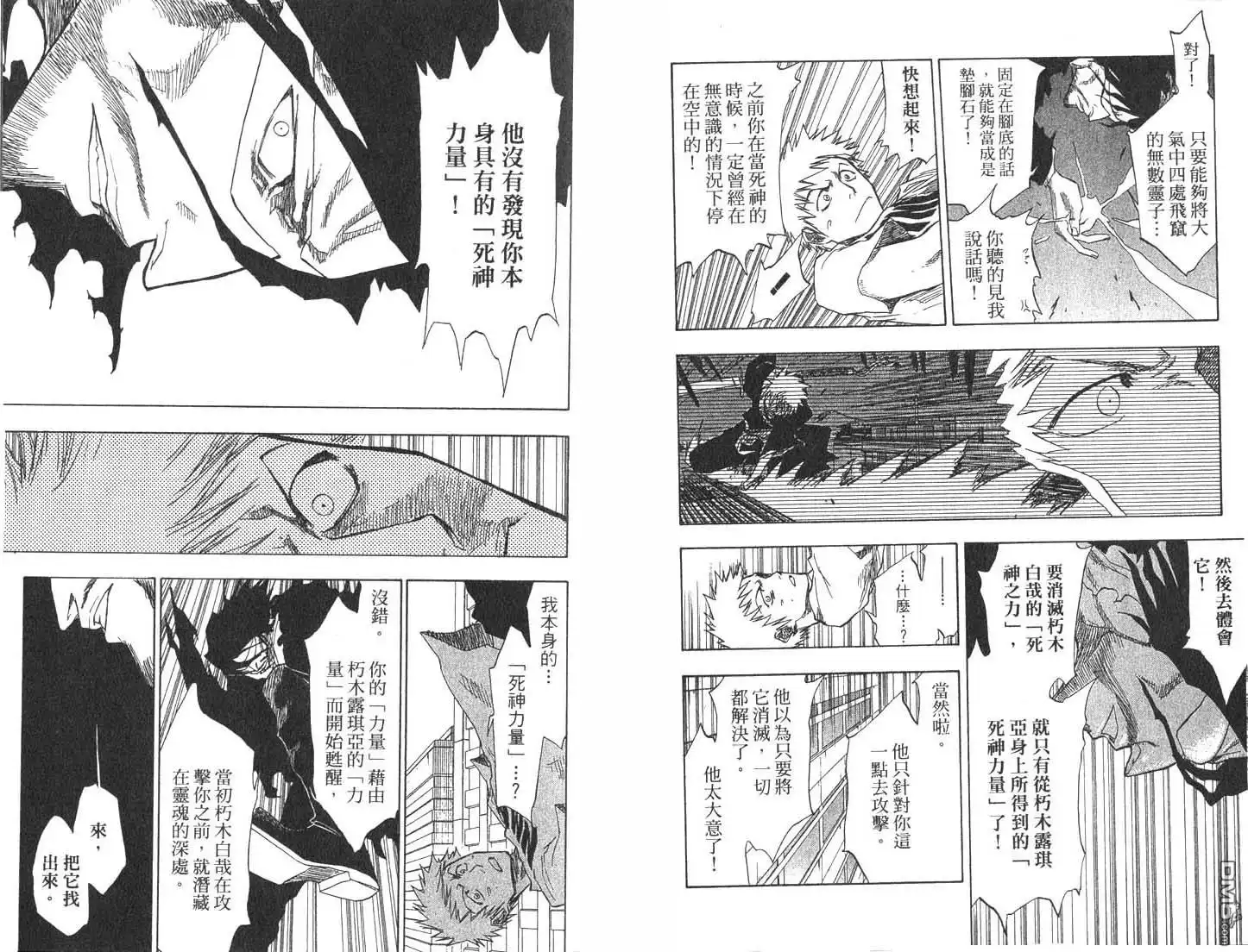 《死神》第8卷 第20页