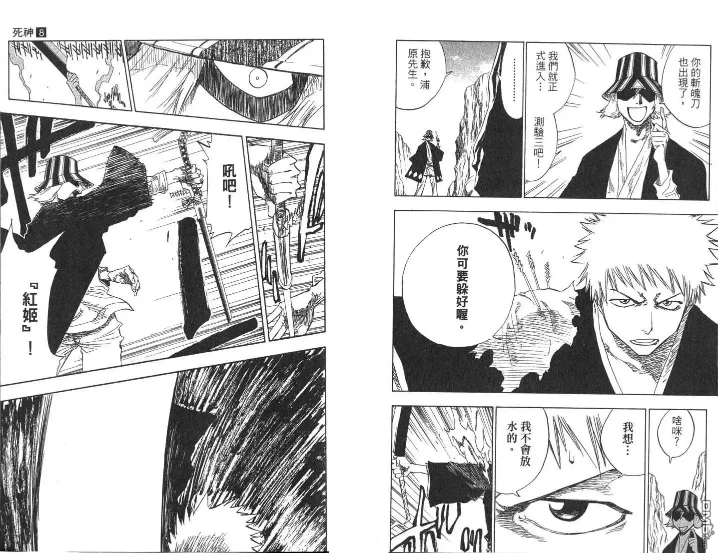 《死神》第8卷 第62页