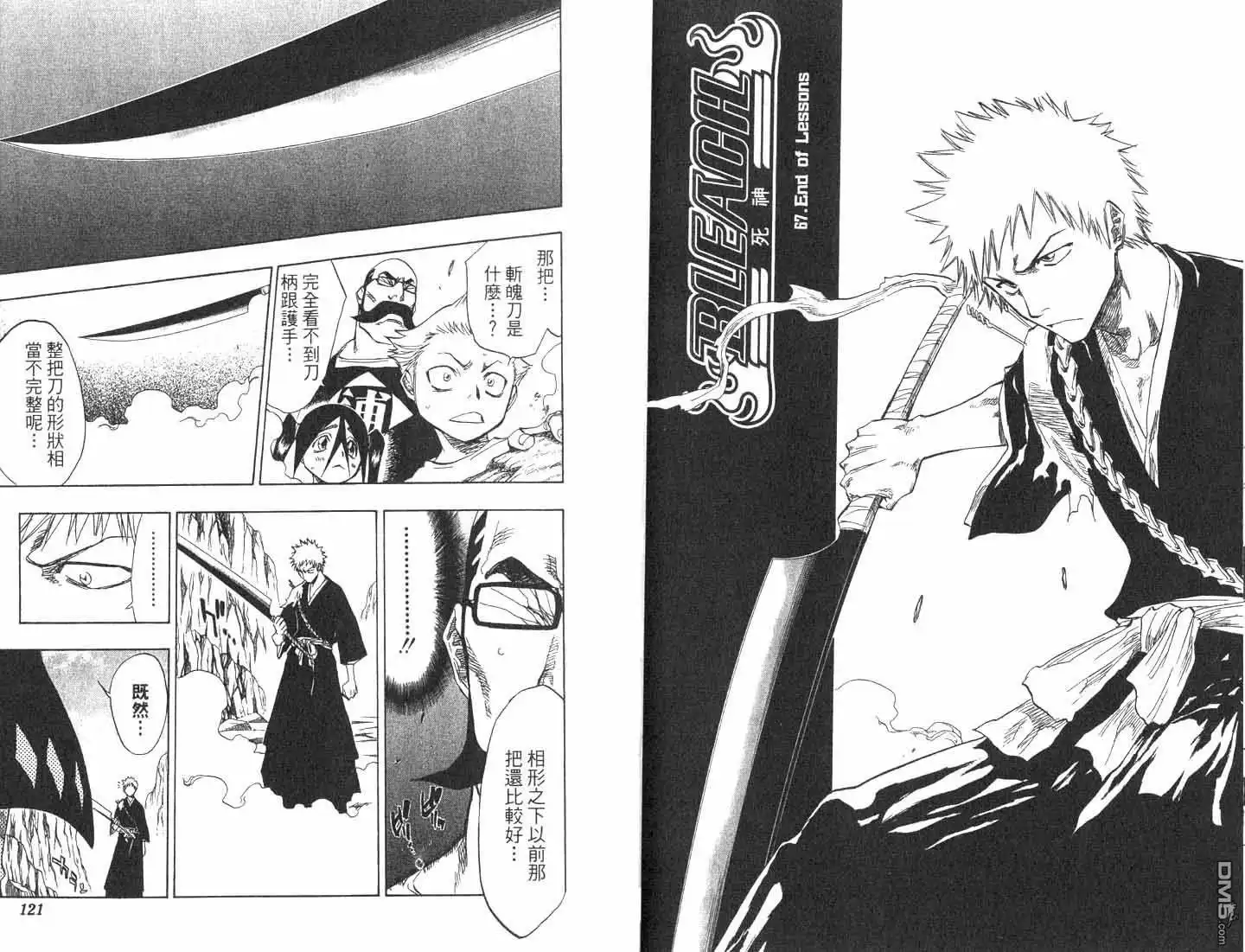 《死神》第8卷 第61页