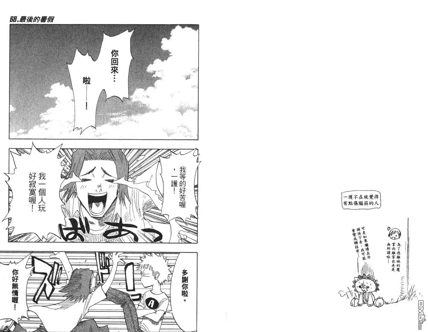《死神》第8卷 第66页