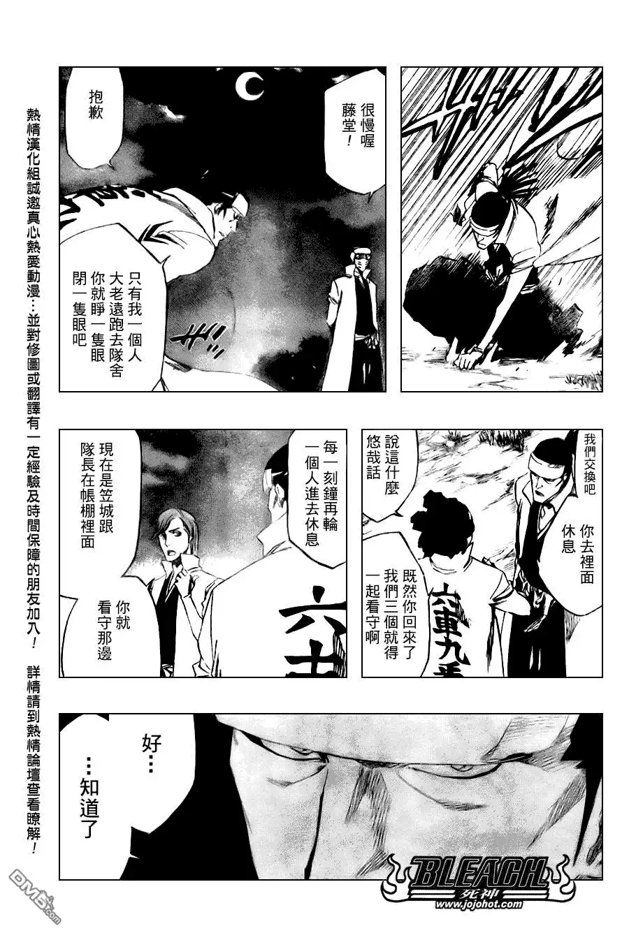《死神》第103话 第13页